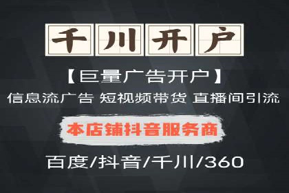 信息流广告助力抖音品牌推广实战